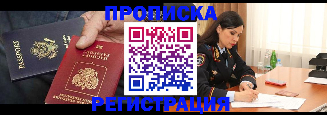 прописка штамп в Красноперекопске